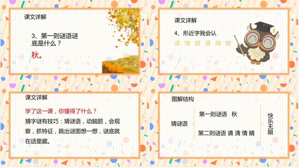 人教版小学一年级语文下册猜字谜课文PPT课件 人教版小学一年级语文下册猜字谜课文PPT课件