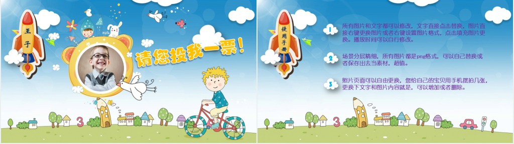 三年级竞岗自我介绍PPT模板 三年级竞岗自我介绍PPT模板