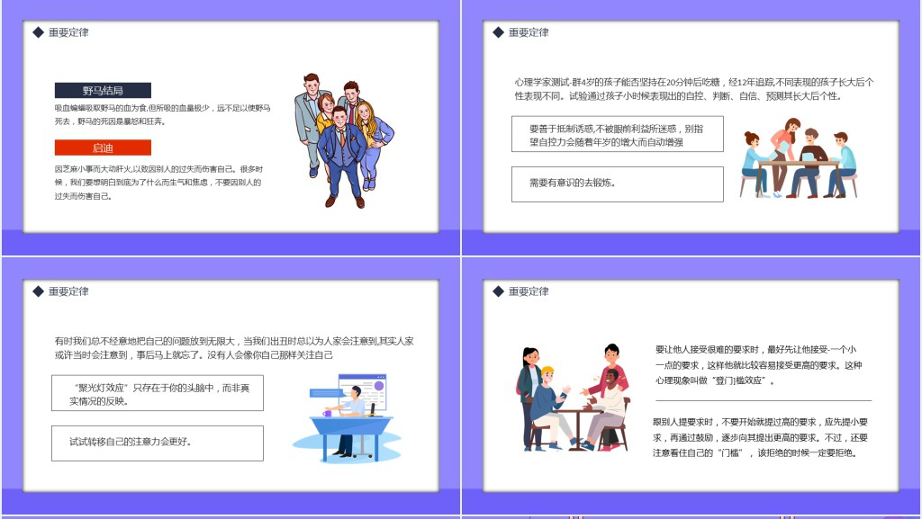 职场心理学知识培训PPT课件 职场心理学知识培训PPT课件