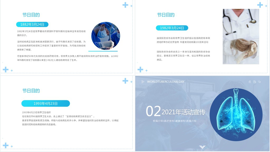 世界防治肺结核病日PPT课件