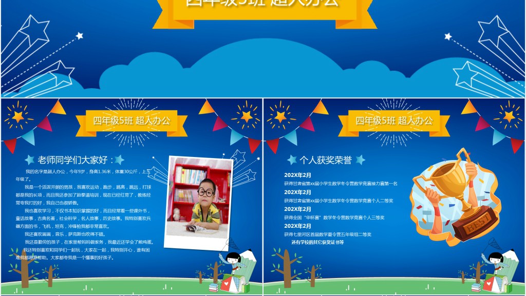 小学四年级竞选班干部PPT模板