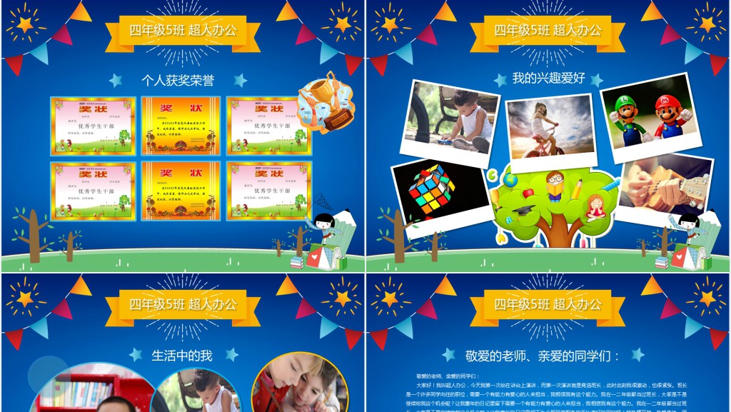 小学四年级竞选班干部PPT模板