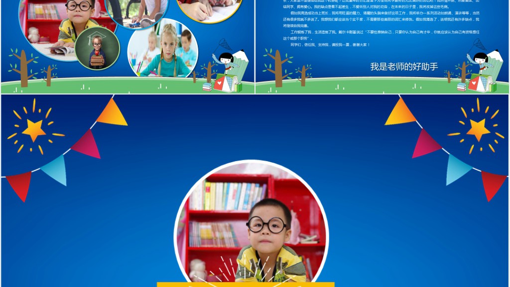 小学四年级竞选班干部PPT模板