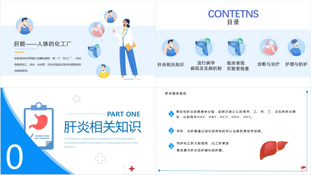 慢性肝炎PPT蓝色简约风慢性肝炎知识介绍专题课件模板