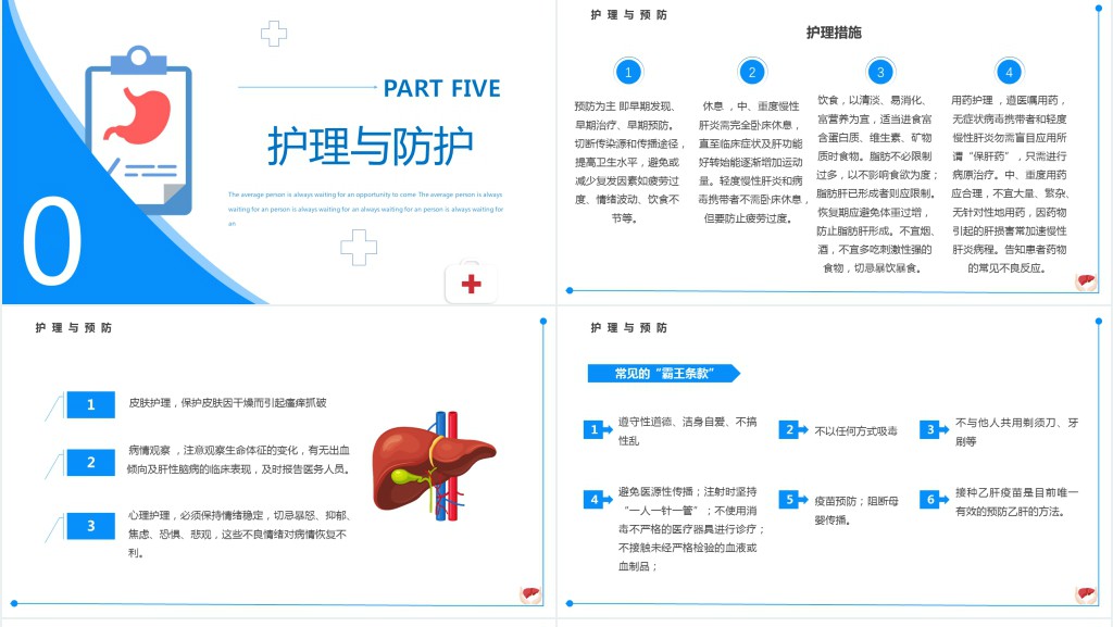 慢性肝炎PPT蓝色简约风慢性肝炎知识介绍专题课件模板