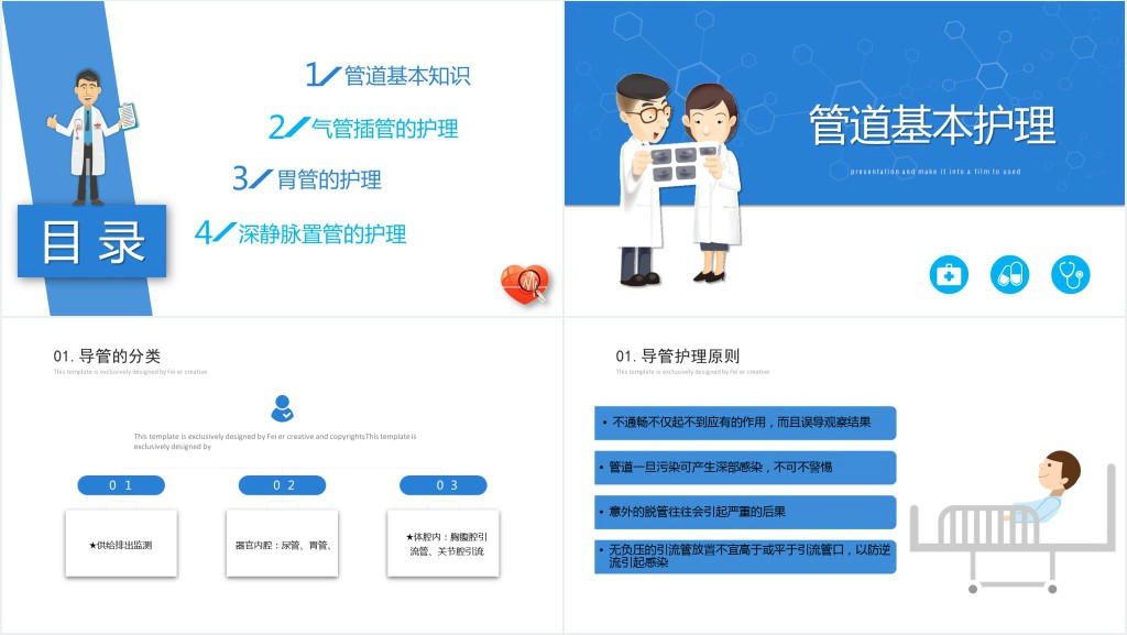 各种常见管道护理培训PPT课件 各种常见管道护理培训PPT课件