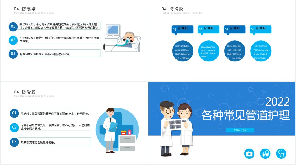各种常见管道护理培训PPT课件 各种常见管道护理培训PPT课件