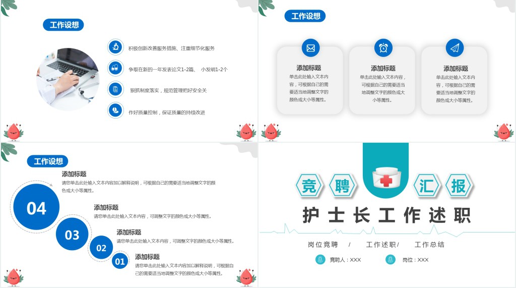 医院护士长护理管理工作总结PPT模板 医院护士长护理管理工作总结PPT模板