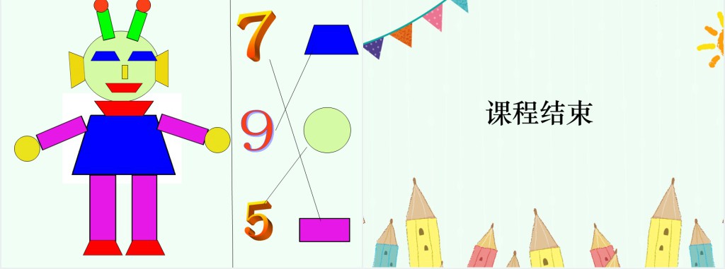 大班有趣的图形教案PPT课件 大班有趣的图形教案PPT课件