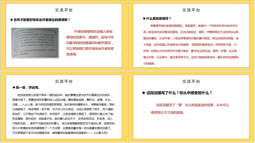 部编人教版小学五年级语文上册语文园地六PPT课件 部编人教版小学五年级语文上册语文园地六PPT课件