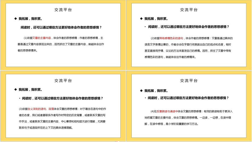 部编人教版小学五年级语文上册语文园地六PPT课件 部编人教版小学五年级语文上册语文园地六PPT课件