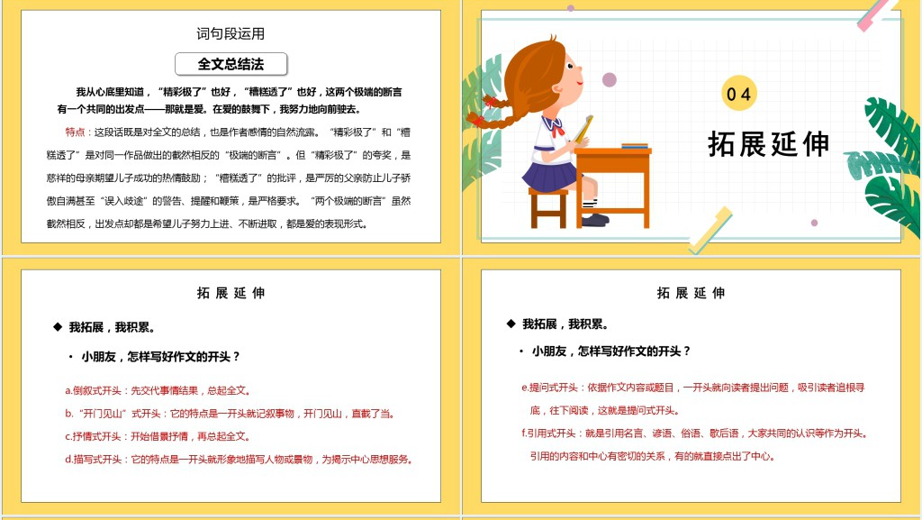 部编人教版小学五年级语文上册语文园地六PPT课件 部编人教版小学五年级语文上册语文园地六PPT课件