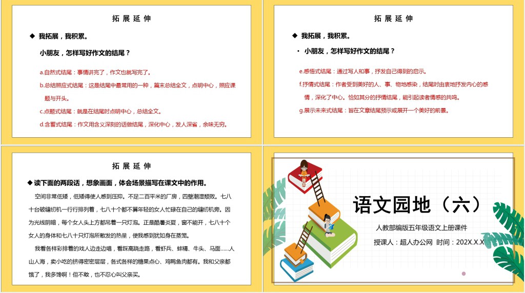 部编人教版小学五年级语文上册语文园地六PPT课件 部编人教版小学五年级语文上册语文园地六PPT课件