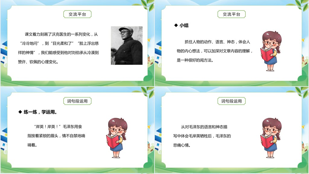部编人教版小学五年级语文下册语文园地四PPT课件 部编人教版小学五年级语文下册语文园地四PPT课件
