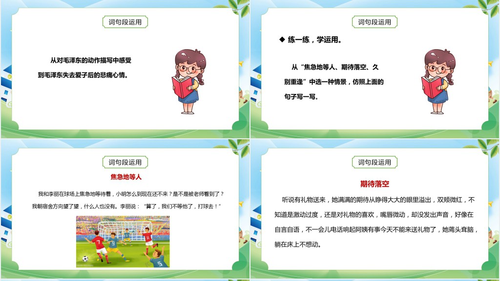 部编人教版小学五年级语文下册语文园地四PPT课件 部编人教版小学五年级语文下册语文园地四PPT课件