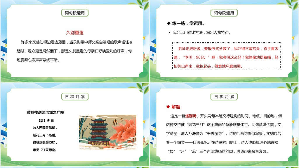 部编人教版小学五年级语文下册语文园地四PPT课件 部编人教版小学五年级语文下册语文园地四PPT课件