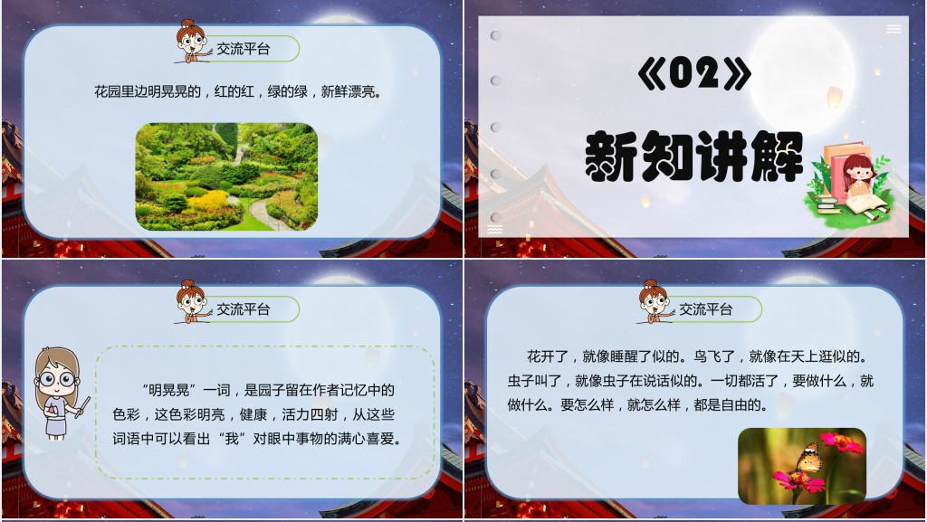 部编人教版小学五年级语文下册语文园地一PPT课件 部编人教版小学五年级语文下册语文园地一PPT课件