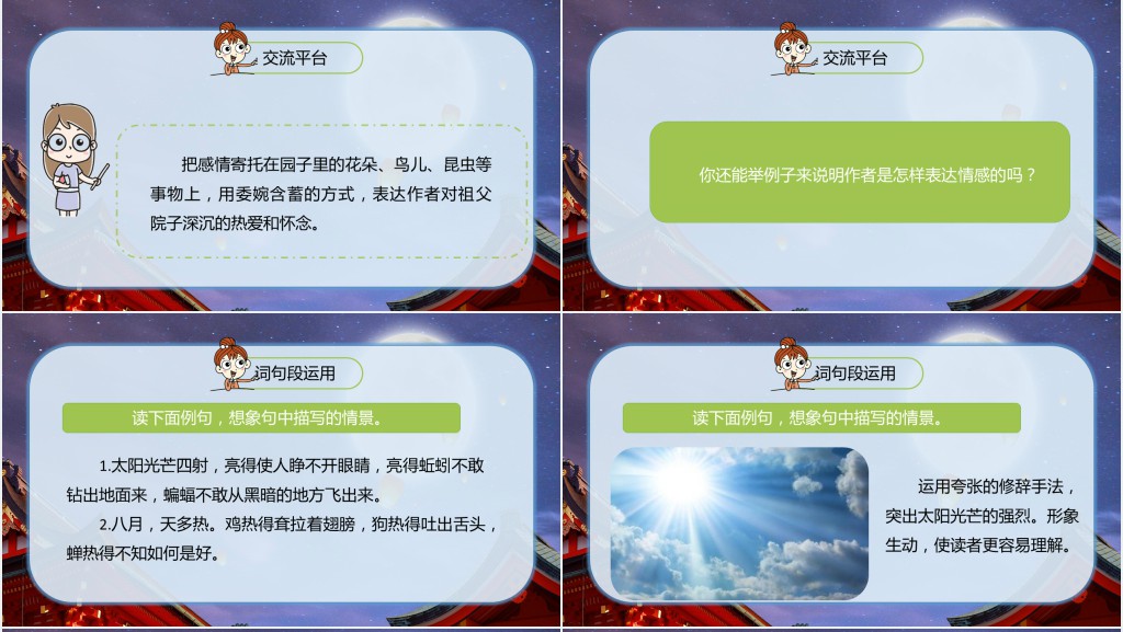 部编人教版小学五年级语文下册语文园地一PPT课件 部编人教版小学五年级语文下册语文园地一PPT课件