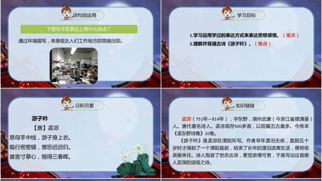 部编人教版小学五年级语文下册语文园地一PPT课件 部编人教版小学五年级语文下册语文园地一PPT课件