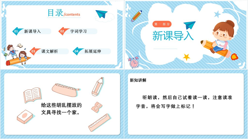人教版小学一年级语文下册文具的家PPT课件 人教版小学一年级语文下册文具的家PPT课件