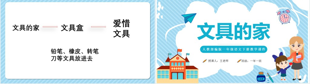 人教版小学一年级语文下册文具的家PPT课件 人教版小学一年级语文下册文具的家PPT课件