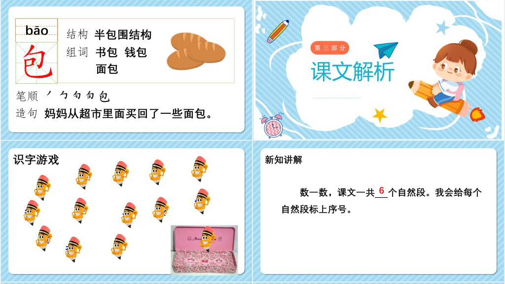 人教版小学一年级语文下册文具的家PPT课件 人教版小学一年级语文下册文具的家PPT课件