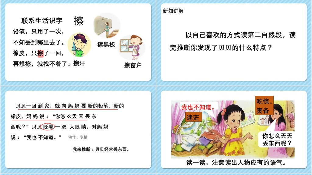 人教版小学一年级语文下册文具的家PPT课件 人教版小学一年级语文下册文具的家PPT课件