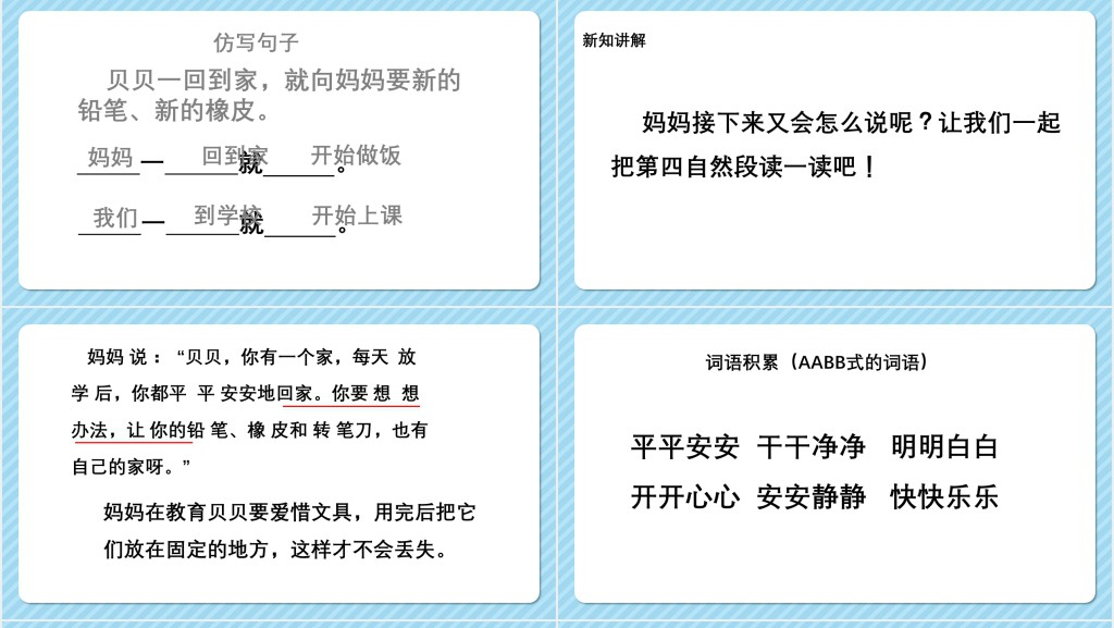 人教版小学一年级语文下册文具的家PPT课件 人教版小学一年级语文下册文具的家PPT课件