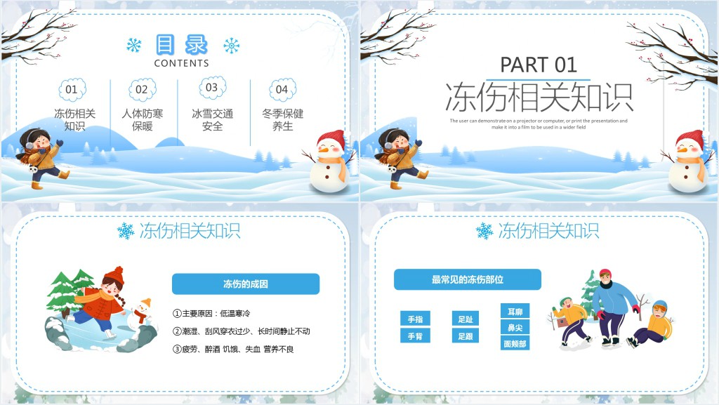 卡通风冬季防寒保暖主题安全教育PPT模板