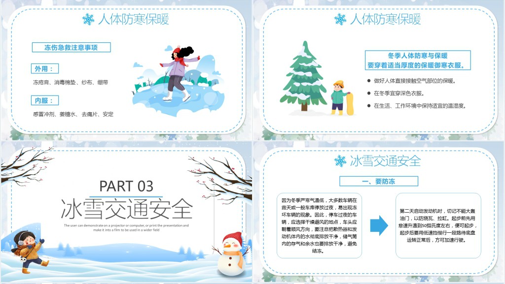 卡通风冬季防寒保暖主题安全教育PPT模板