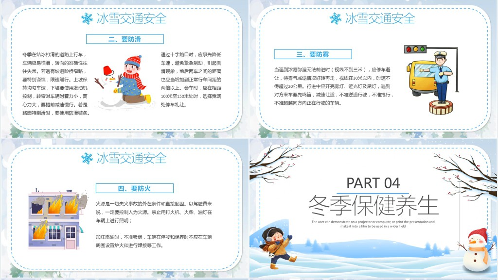 卡通风冬季防寒保暖主题安全教育PPT模板