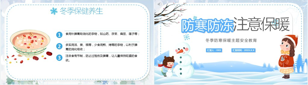 卡通风冬季防寒保暖主题安全教育PPT模板
