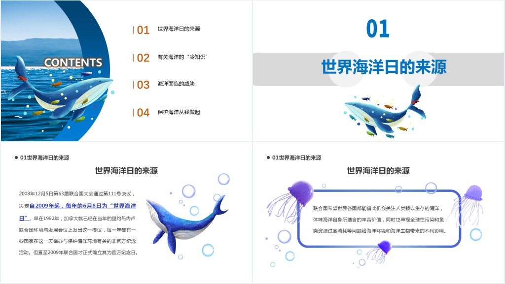 世界海洋日PPT卡通风世界海洋日知识宣讲课件模板