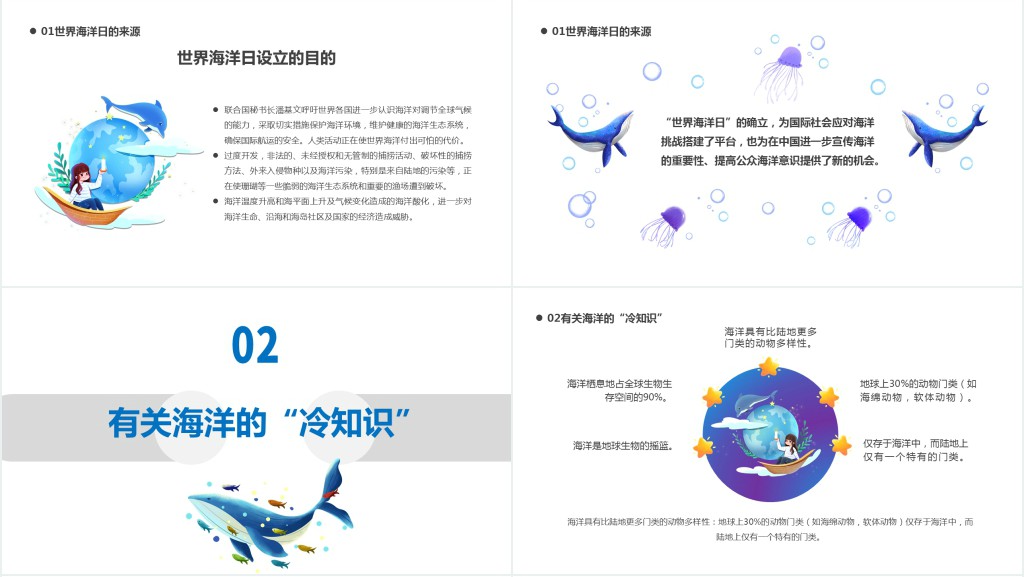 世界海洋日PPT卡通风世界海洋日知识宣讲课件模板