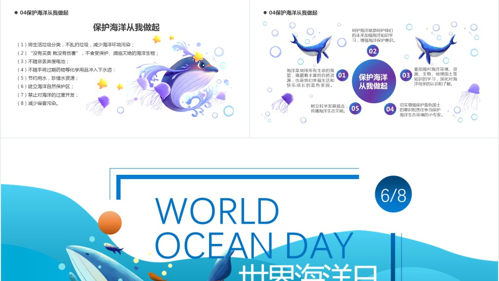 世界海洋日PPT卡通风世界海洋日知识宣讲课件模板