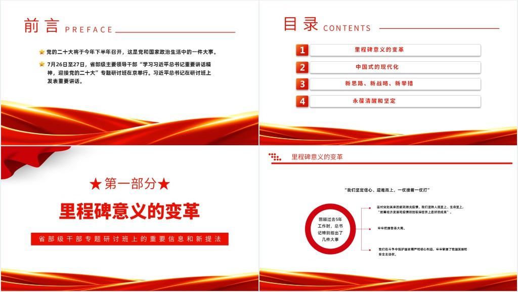 凝心聚力谋发展奋发有为迎盛会PPT党课