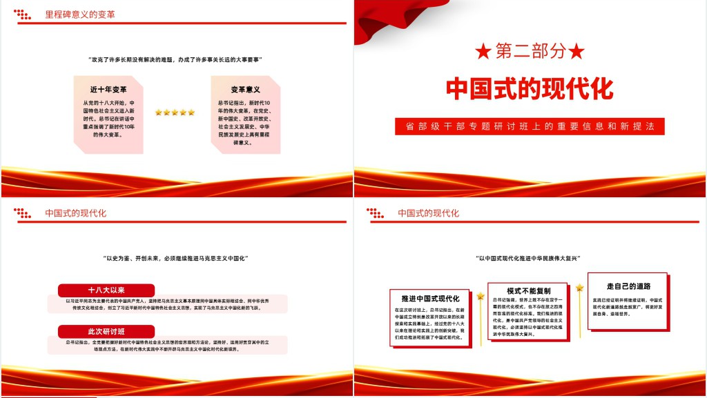 凝心聚力谋发展奋发有为迎盛会PPT党课