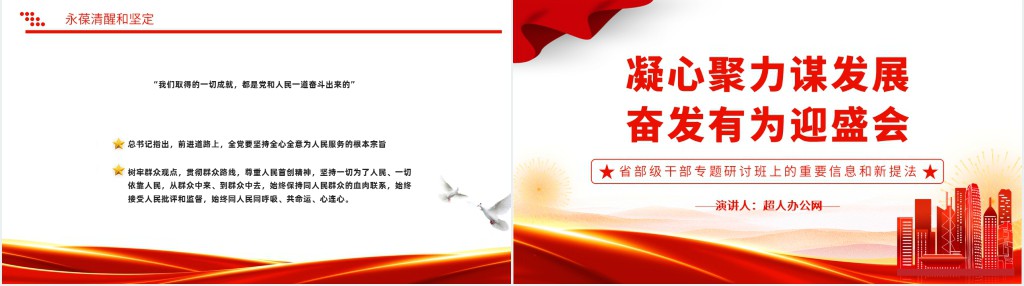 凝心聚力谋发展奋发有为迎盛会PPT党课