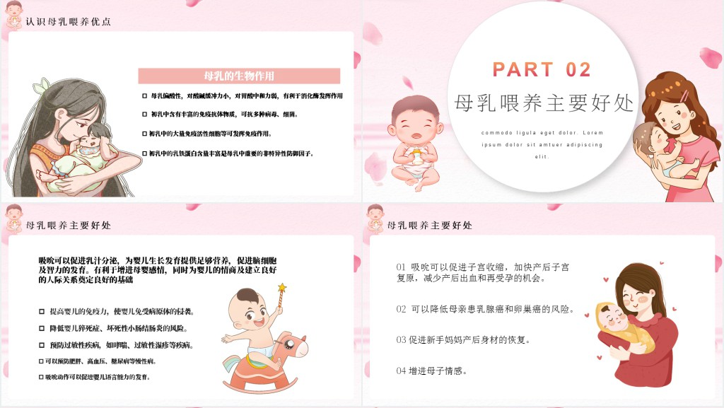 母乳喂养生命之源PPT卡通插画风积极鼓励和支持母乳喂养宣传课件模板