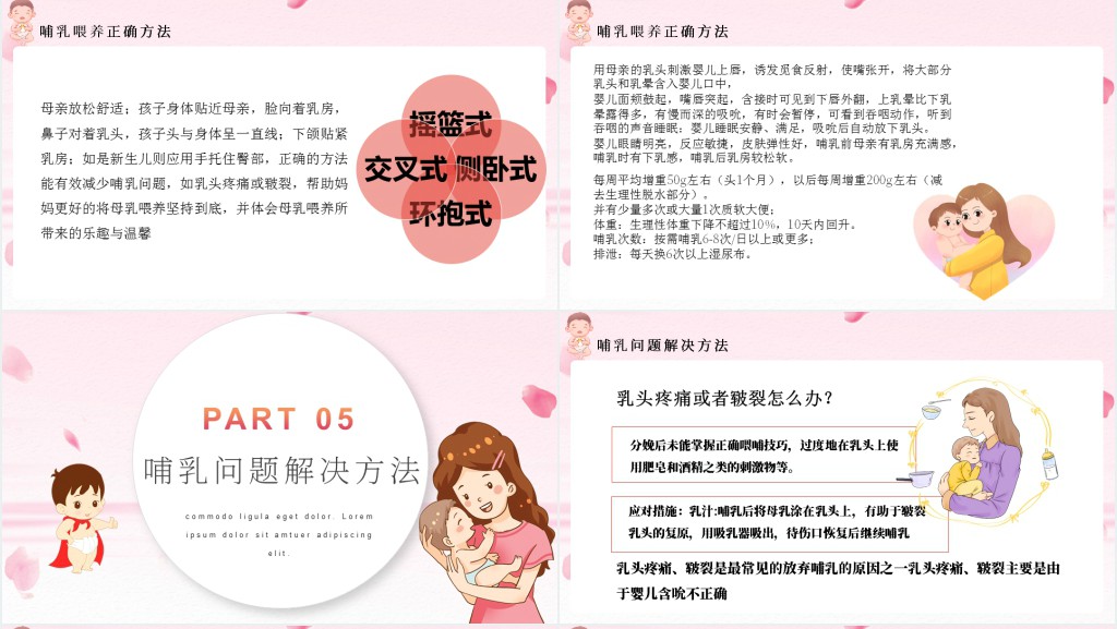 母乳喂养生命之源PPT卡通插画风积极鼓励和支持母乳喂养宣传课件模板