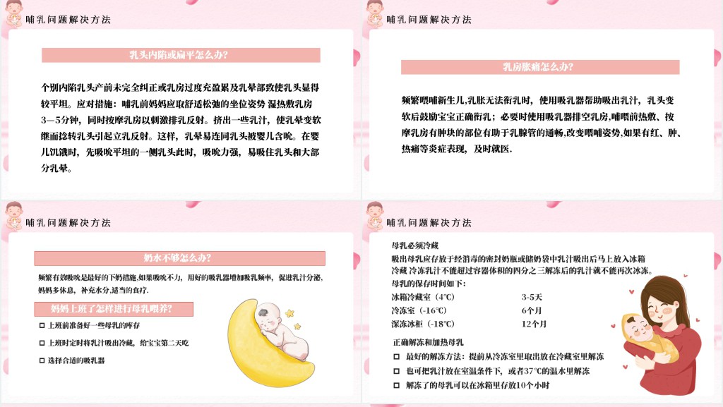 母乳喂养生命之源PPT卡通插画风积极鼓励和支持母乳喂养宣传课件模板