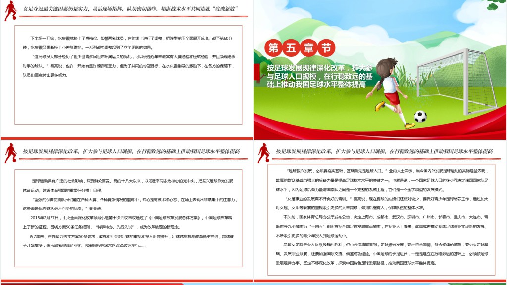 小学学习女足精神PPT课件 小学学习女足精神PPT课件
