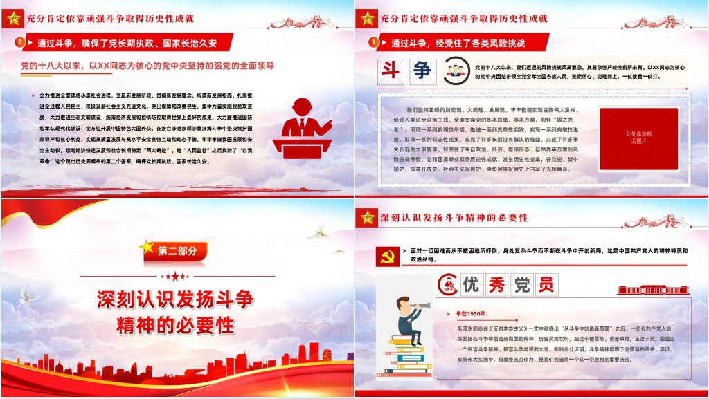 争做新时代斗争勇士打开事业发展新天地PPT党课 争做新时代斗争勇士打开事业发展新天地PPT党课