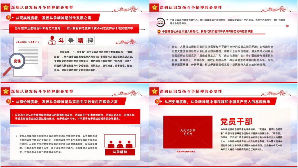 争做新时代斗争勇士打开事业发展新天地PPT党课 争做新时代斗争勇士打开事业发展新天地PPT党课