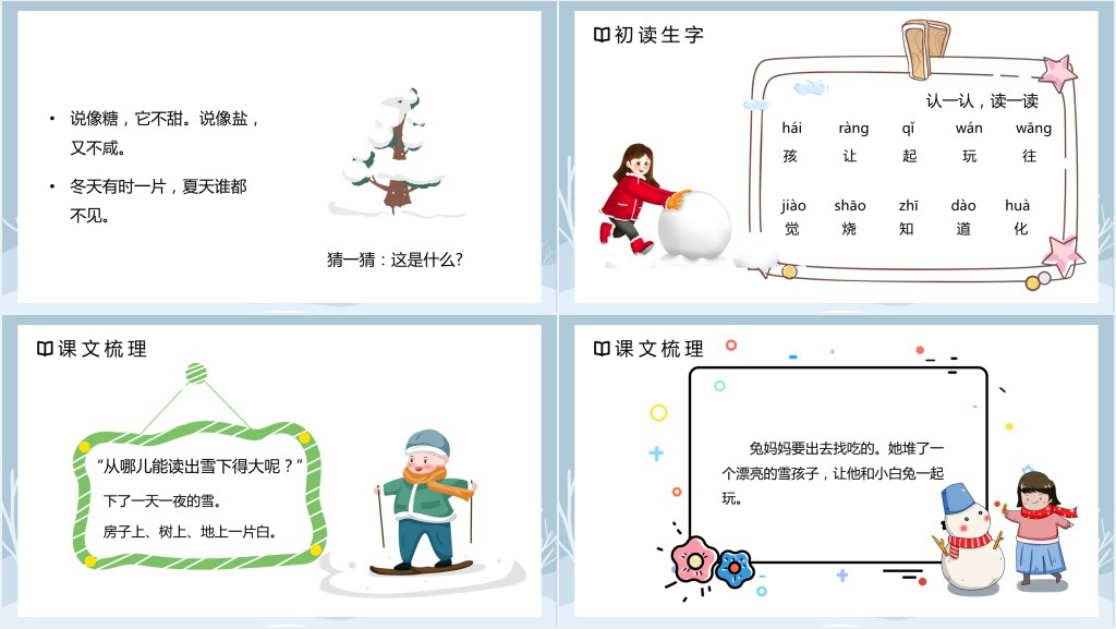 部编人教版小学二年级语文上册雪孩子PPT课件 部编人教版小学二年级语文上册雪孩子PPT课件