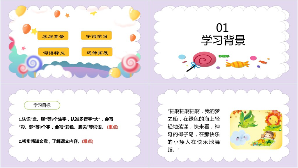 部编人教版小学二年级语文下册彩色的梦PPT课件 部编人教版小学二年级语文下册彩色的梦PPT课件