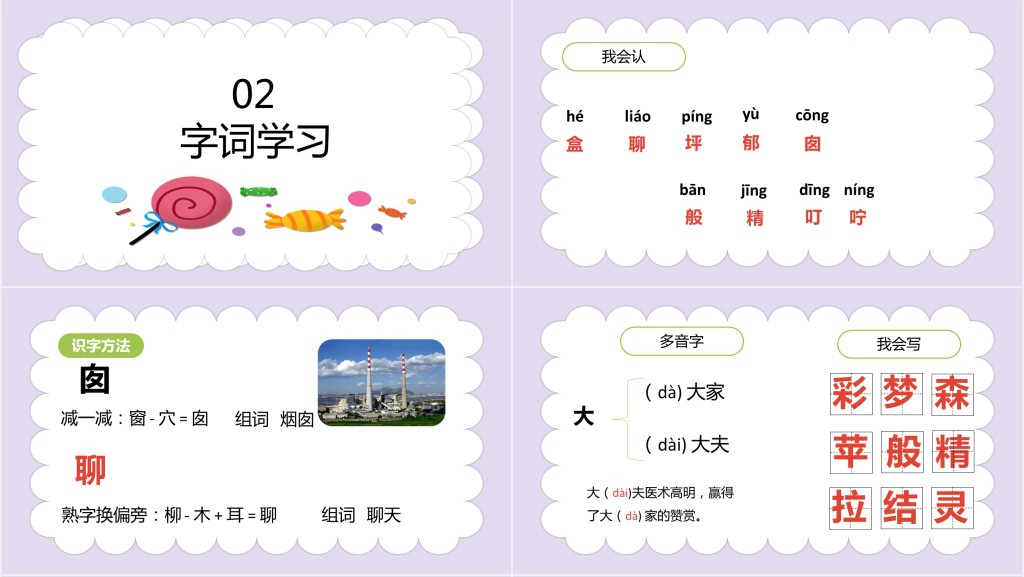 部编人教版小学二年级语文下册彩色的梦PPT课件 部编人教版小学二年级语文下册彩色的梦PPT课件