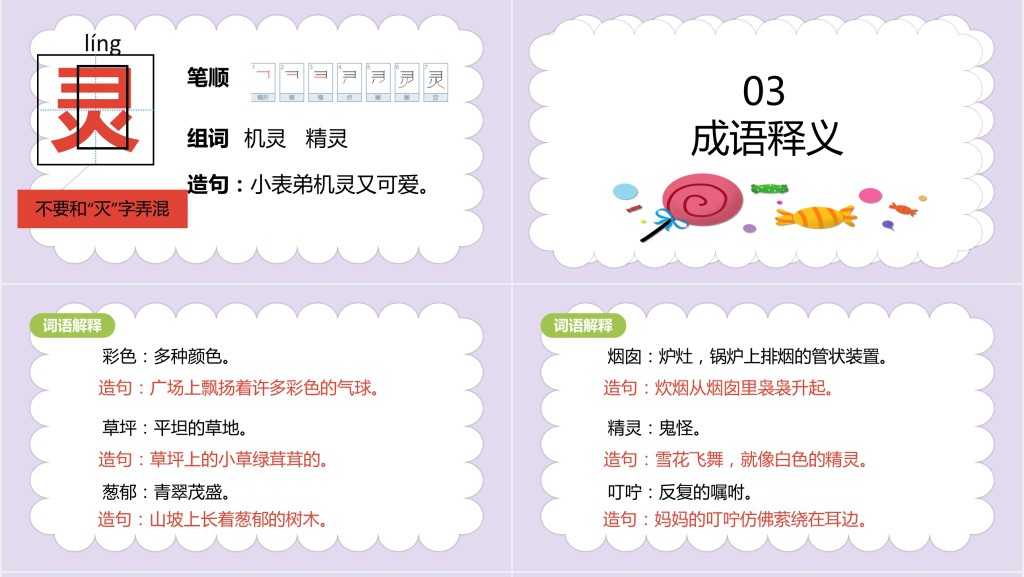 部编人教版小学二年级语文下册彩色的梦PPT课件 部编人教版小学二年级语文下册彩色的梦PPT课件