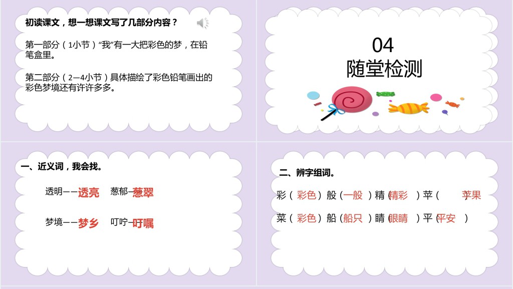 部编人教版小学二年级语文下册彩色的梦PPT课件 部编人教版小学二年级语文下册彩色的梦PPT课件