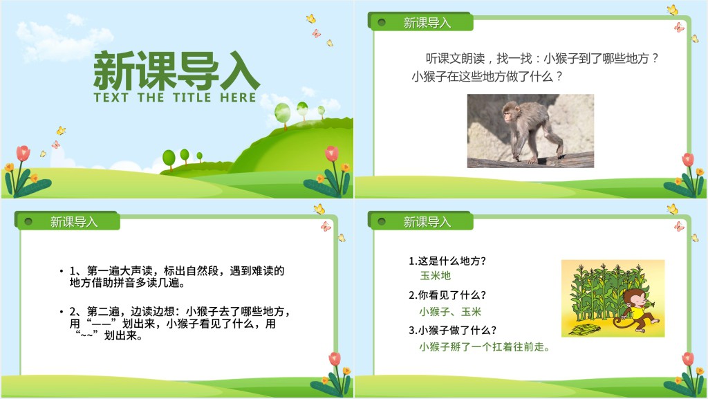 教版小学一年级语文下册小猴子下山PPT课件 教版小学一年级语文下册小猴子下山PPT课件